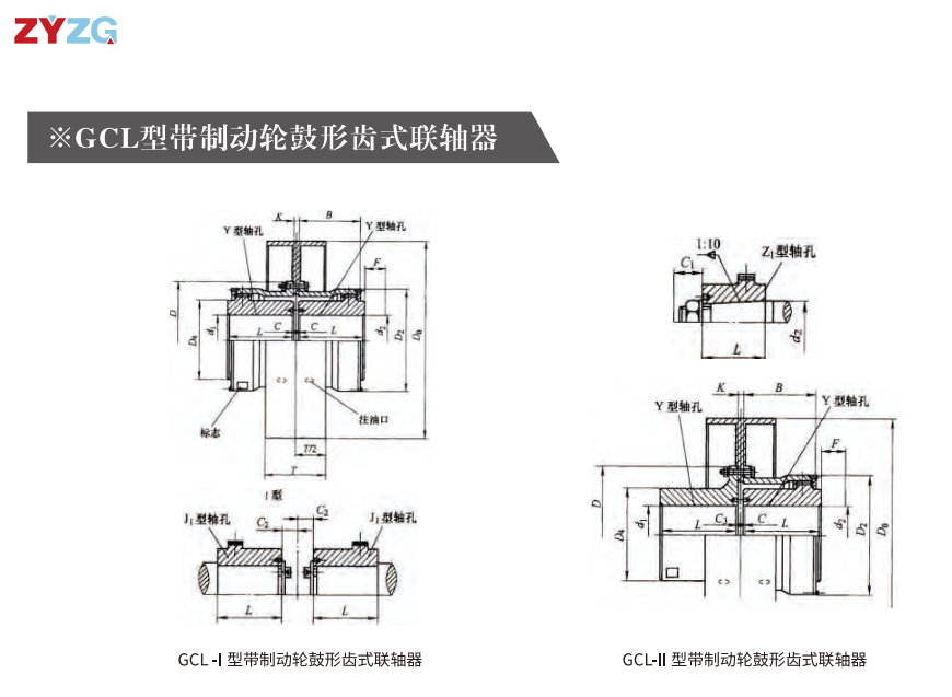 GCL  型帶製動輪鼓形齒式久久久久香蕉网