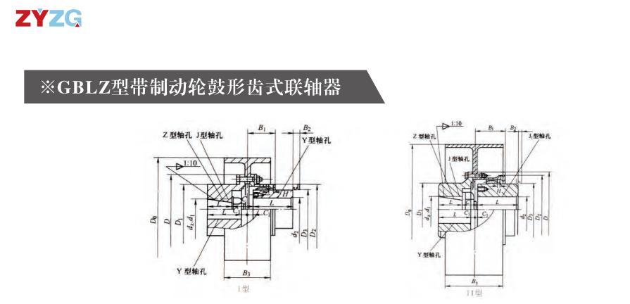 GBLZ 型帶製動輪鼓形齒式久久久久香蕉网