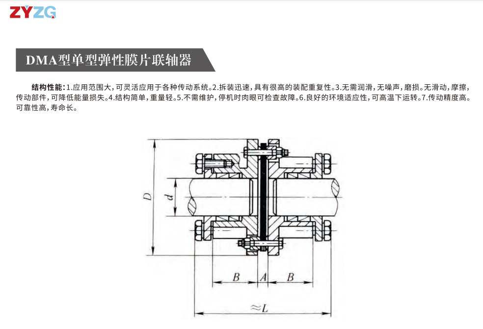 DMA型單型彈性膜片久久久久香蕉网